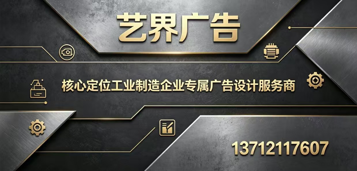 艺界广告河源线上分站